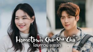 Review of the townhome series Cha Cha Cha